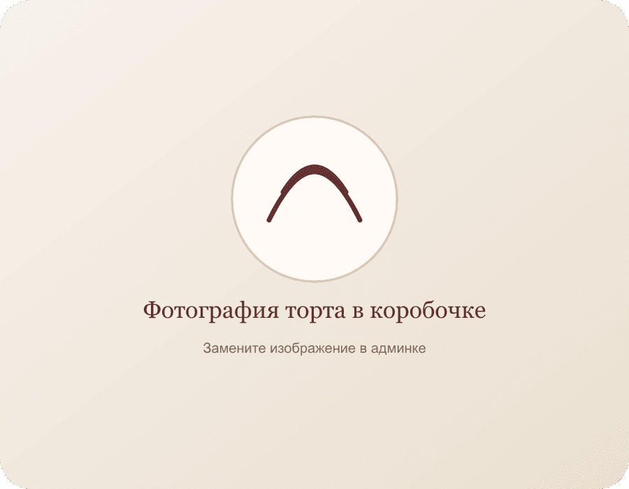 Фотография торта в коробочке